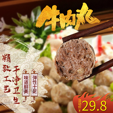 电商淘宝暖冬火锅棕色有食欲牛肉丸子主图