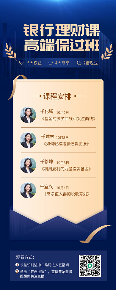 蓝色品质理财长图海报