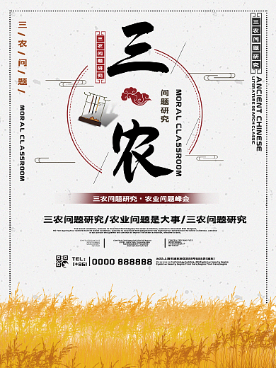 简约关注三农宣传海报