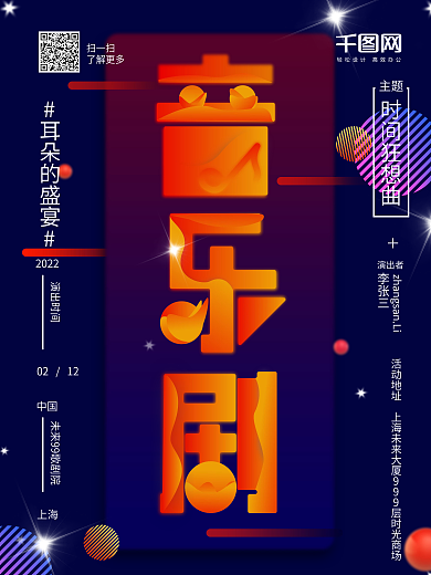 演出海报图片