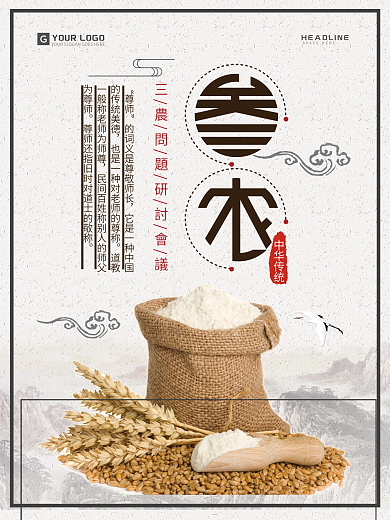简约关注三农宣传教育海报