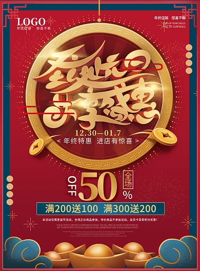 喜庆中国风元旦圣诞活动单页