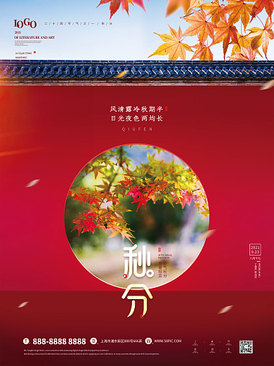 创意简约秋分节气摄影图宣传海报
