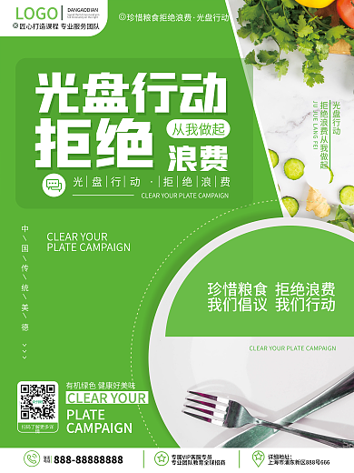 原创小清新简约风光盘行动节约粮食宣传海报