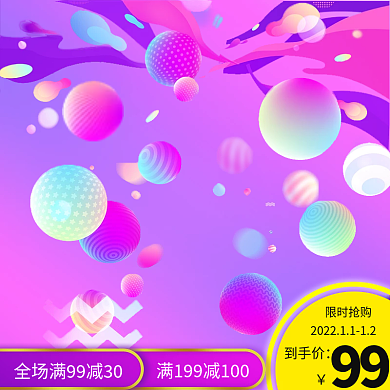 电商淘宝限时抢购活动促销主图直通车