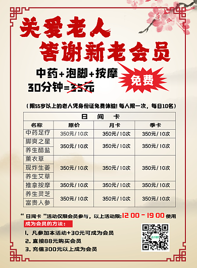 足浴价格表按摩店