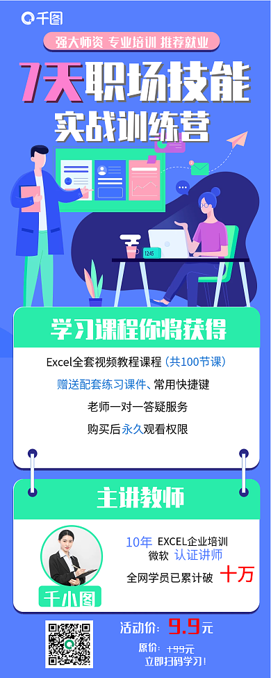 职场技能课程促销培训手机长图海报