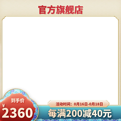 淘宝天猫中国风国潮活动促销主图直通车图