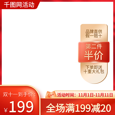 年终大促活动主图模板