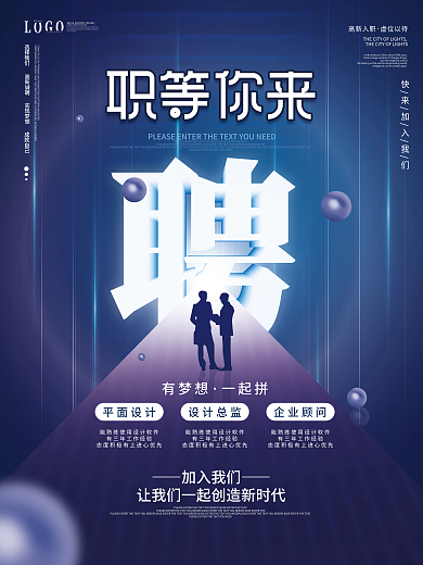 创意科技感企业招聘校招人才求职招聘海报