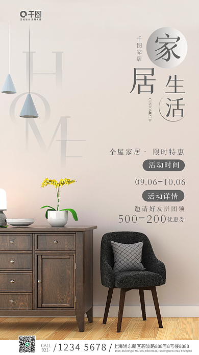 简约百货家居促销手机海报