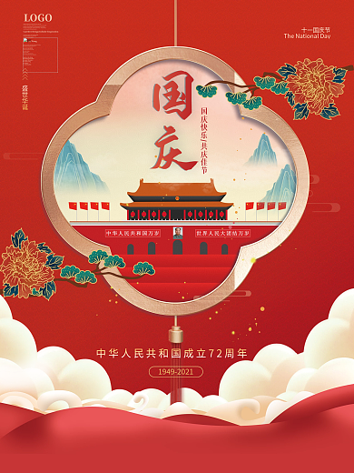 国潮中国风国庆节日海报