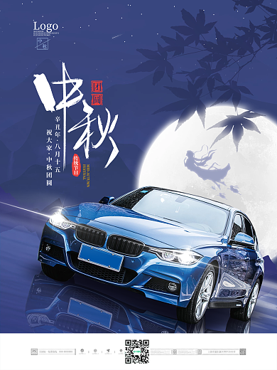 中国风中秋节汽车行业借势海报嫦娥玉兔月亮