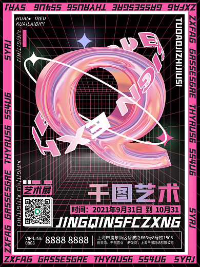 大气简约创意液态金属艺术节