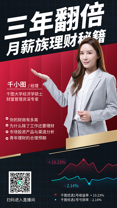 理财投资课程红黑色商务手机海报