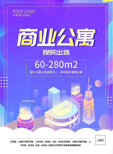 时尚炫彩地产商业商铺公寓宣传单DM单楼盘