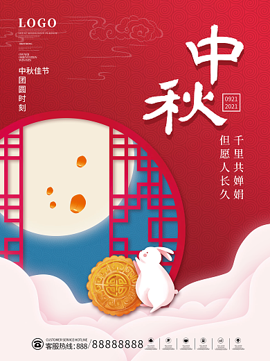 创意简约唯美中国风中秋节日海报素材