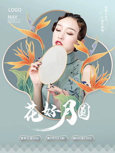 中秋美容国潮风项目促销海报