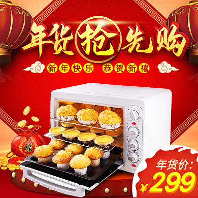 天猫淘宝红色促销新年年货主图psd
