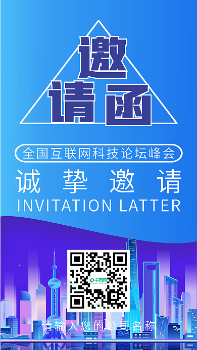公司企业展会科技蓝色邀请函