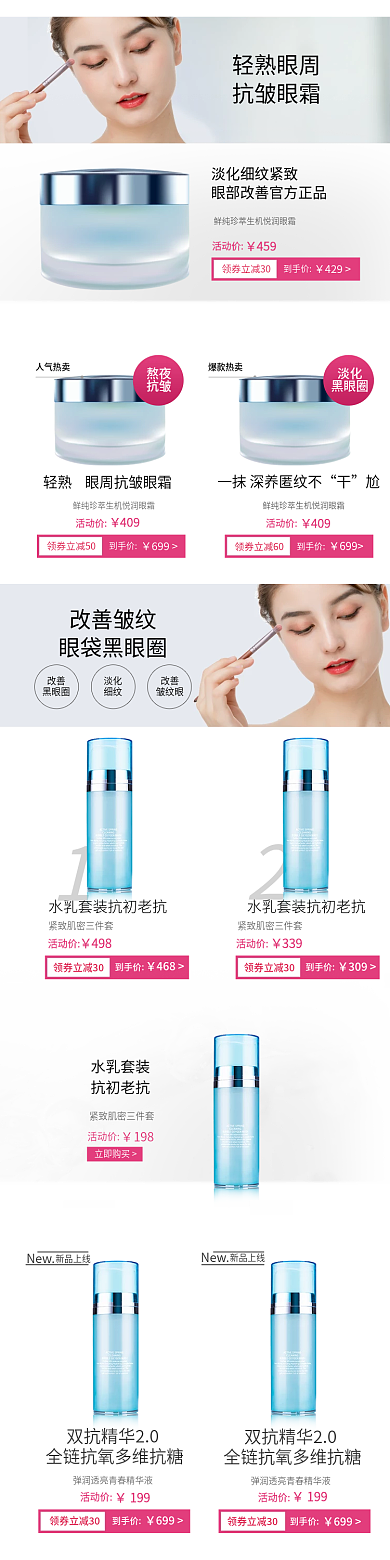 货架豆腐块产品摆放电商首页手机端