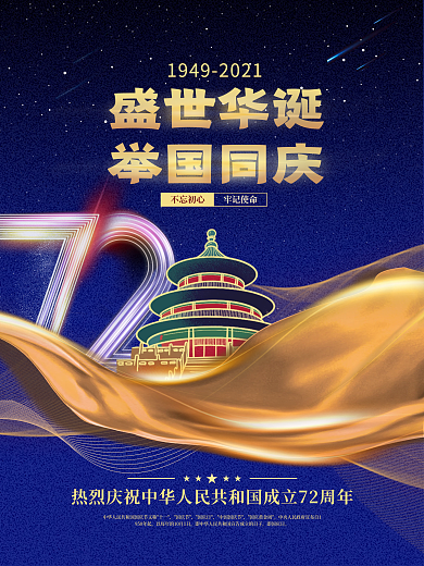 蓝金大气国庆节十一简约留白中秋背景海报