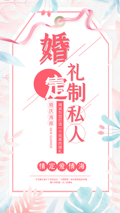 婚庆策划婚礼筹备清新浪漫简约花卉手机海报
