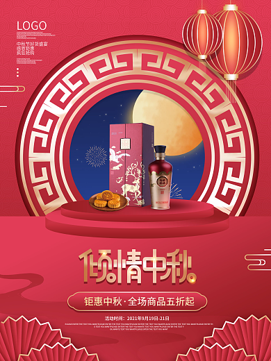 喜庆中秋节商超超市月饼酒水饮料促销海报