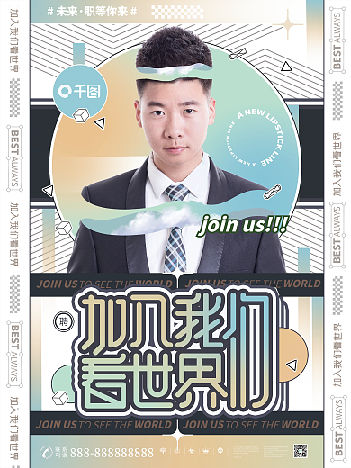 蒸汽波图形招聘企业校招人才求职创意海报