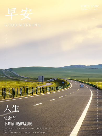 小清新文艺摄影图文早安海报朋友圈心语日签