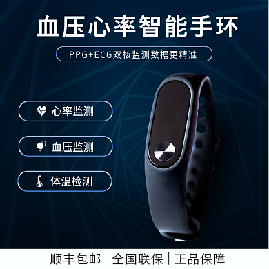 主图智能手环科技感的主图