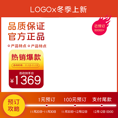 淘宝主图天猫电器主图双十二主图模板直通车