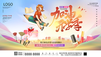 简约大气高校大学新生校园开学季促销展板