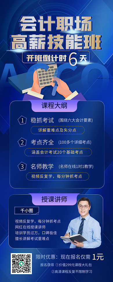 蓝色商务风会计培训手机长图海报