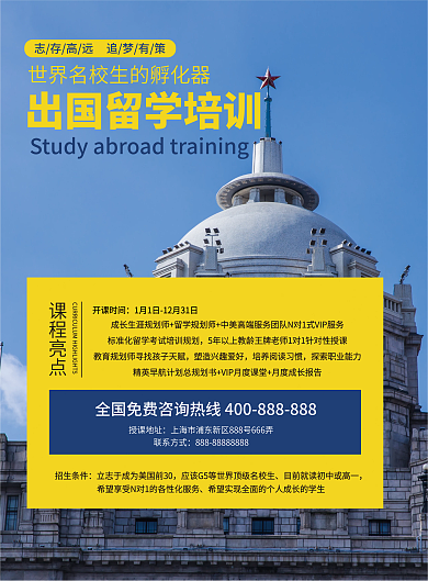 出国留学培训单页