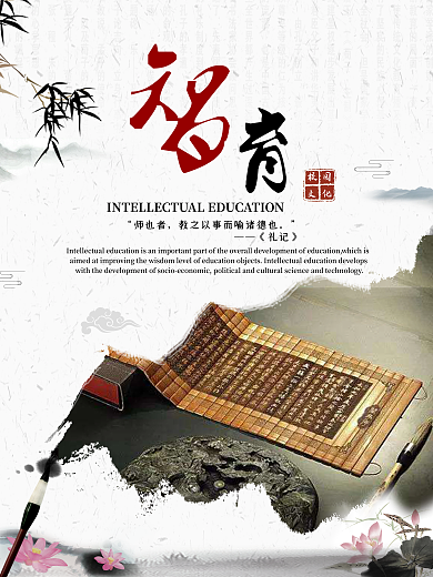 校园文化海报之智育教育