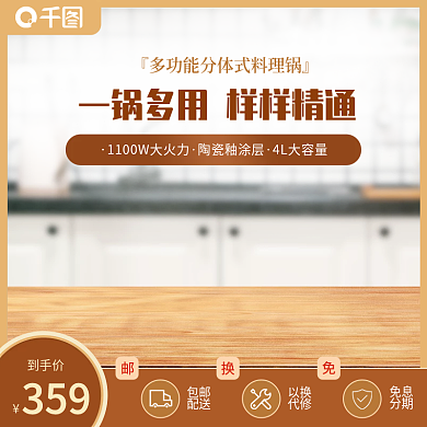 简约日用电器家用多功能锅料理锅烹饪主图