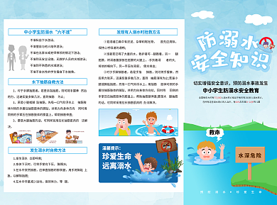 学生安全防溺水宣传单三折页海报广告