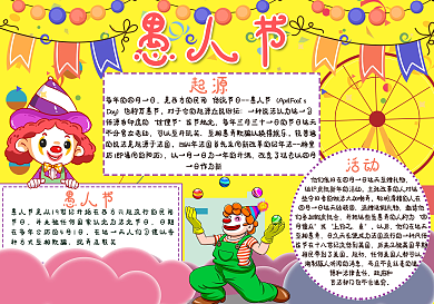 愚人节节日海报手抄报