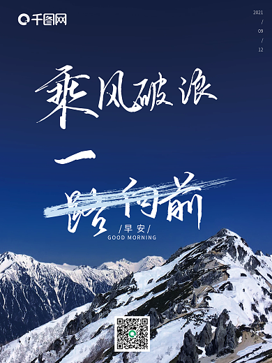 简约大气摄影图文风早安海报正能量励志日签