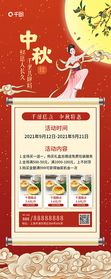 中秋节文化活动中国风手机海报