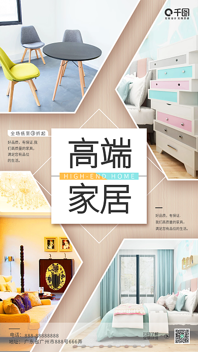 百货家居创意促销手机海报