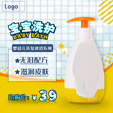 黄色可爱风 宝宝洗护产品主图