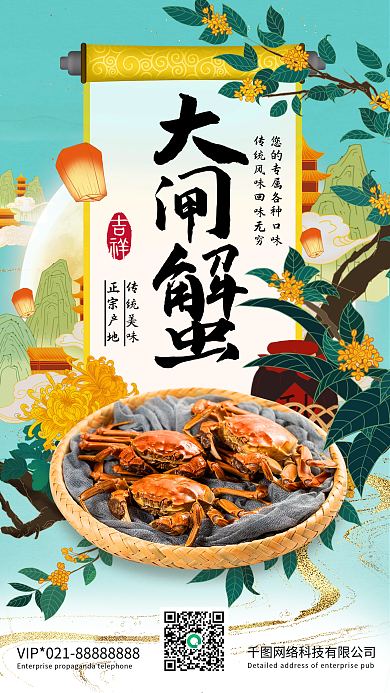 大闸蟹中秋重阳美食餐饮中国风国潮手机海报