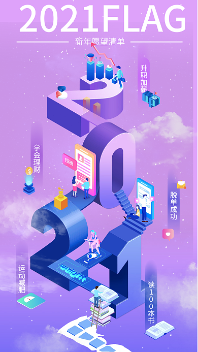 2021Flag2.5D梦幻切面渐变海报