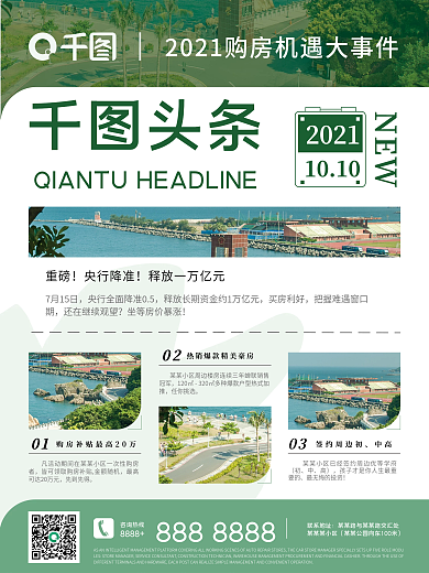 房地产时事新闻快报热点大字报海报