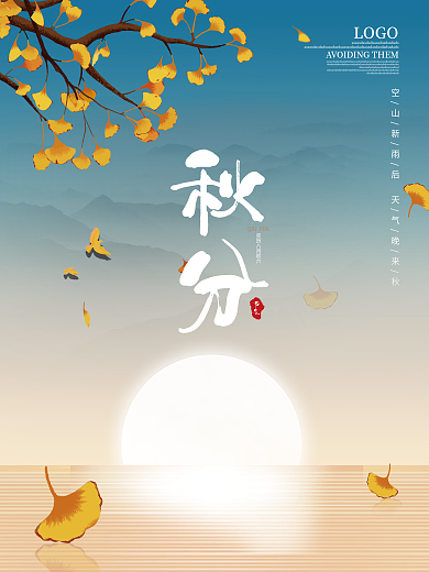 简约创意二十四节气秋分落叶素材节日海报