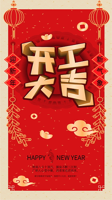 原创开工大吉喜庆春节剪纸主题字海报
