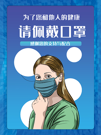 疫情防控女孩佩戴口罩公益简约矢量图海报