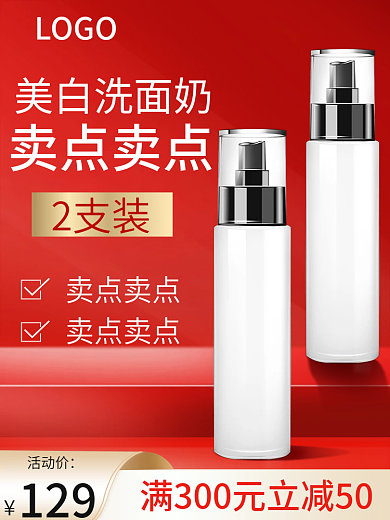 红色促销美妆洗护主图